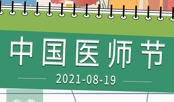 醫(yī)師節(jié)|醫(yī)生被尊重，生命才會更有尊嚴(yán)